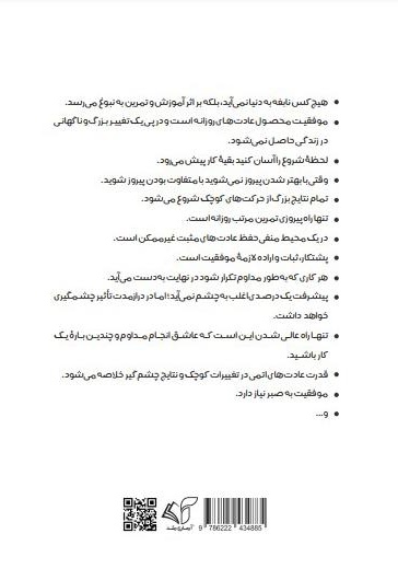 عادت های اتمی